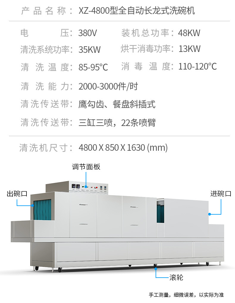 XZ-4800长龙式洗碗机790详情页_11