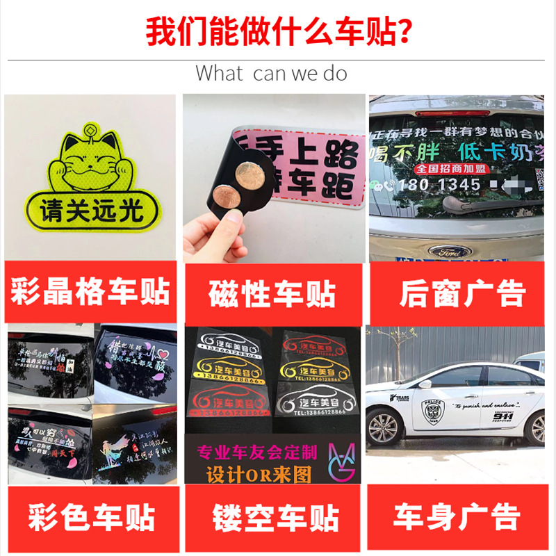 我们能做什么车贴
