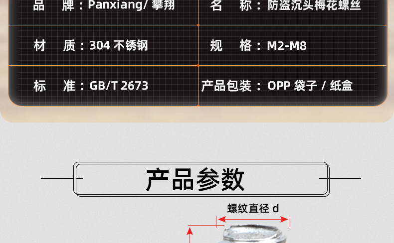 304不锈钢防盗沉头梅花机牙螺丝_03_12.jpg