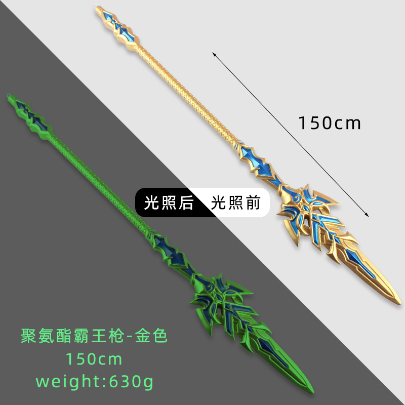 霸王枪PU夜光版1.5m金色