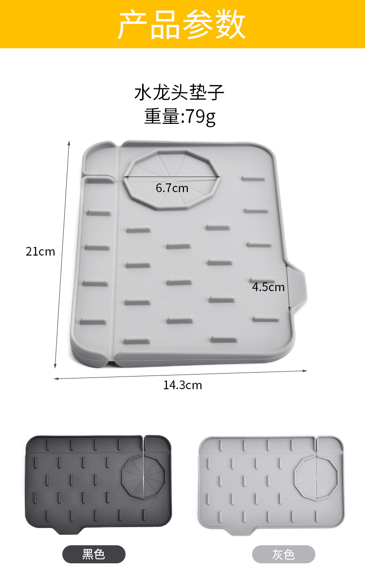 水龙头垫子_03.jpg