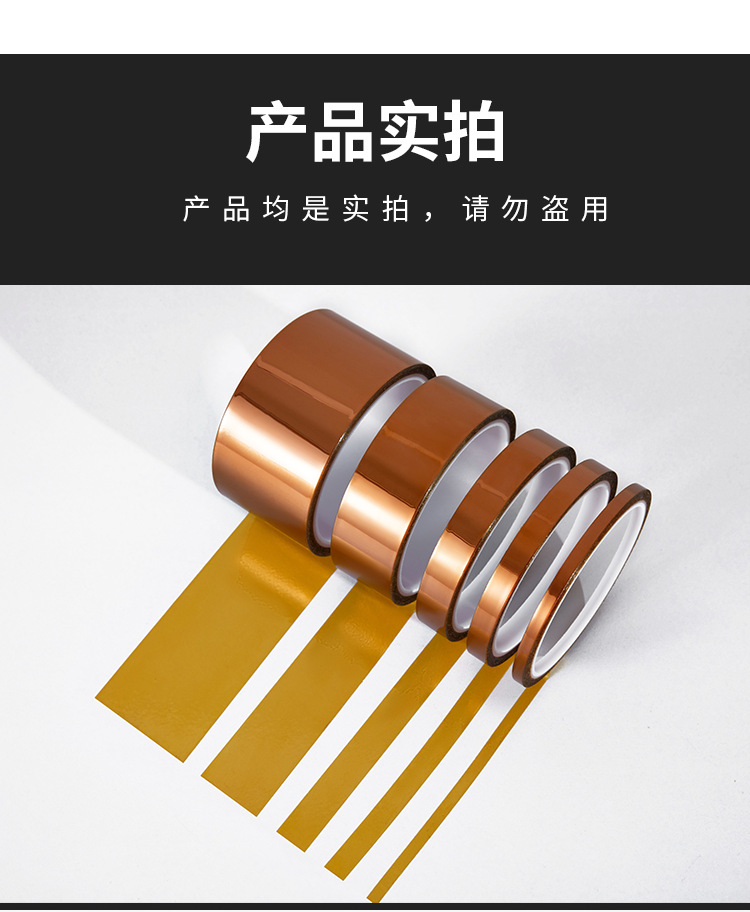 高温胶带_07