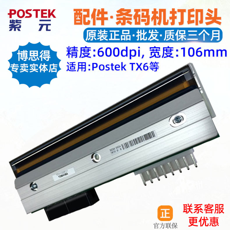 Postek_TX6_TPH600_06.jpg