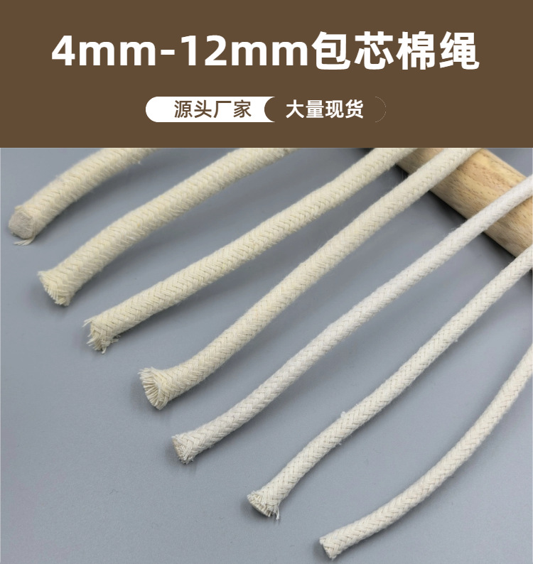 4mm-12mm包芯棉绳（1）.png