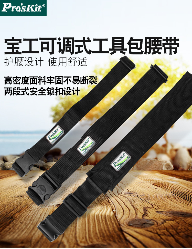 宝工ST-5502-3-4可调式工具包腰带_01.jpg