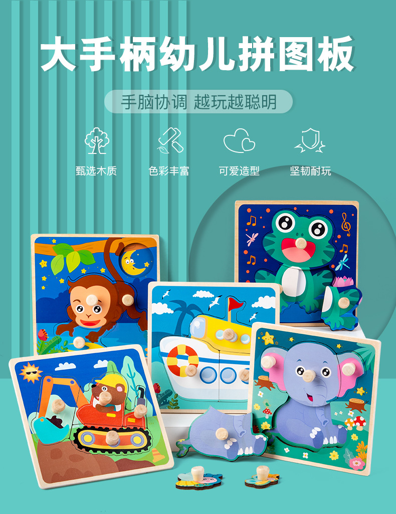 手抓拼图板_01