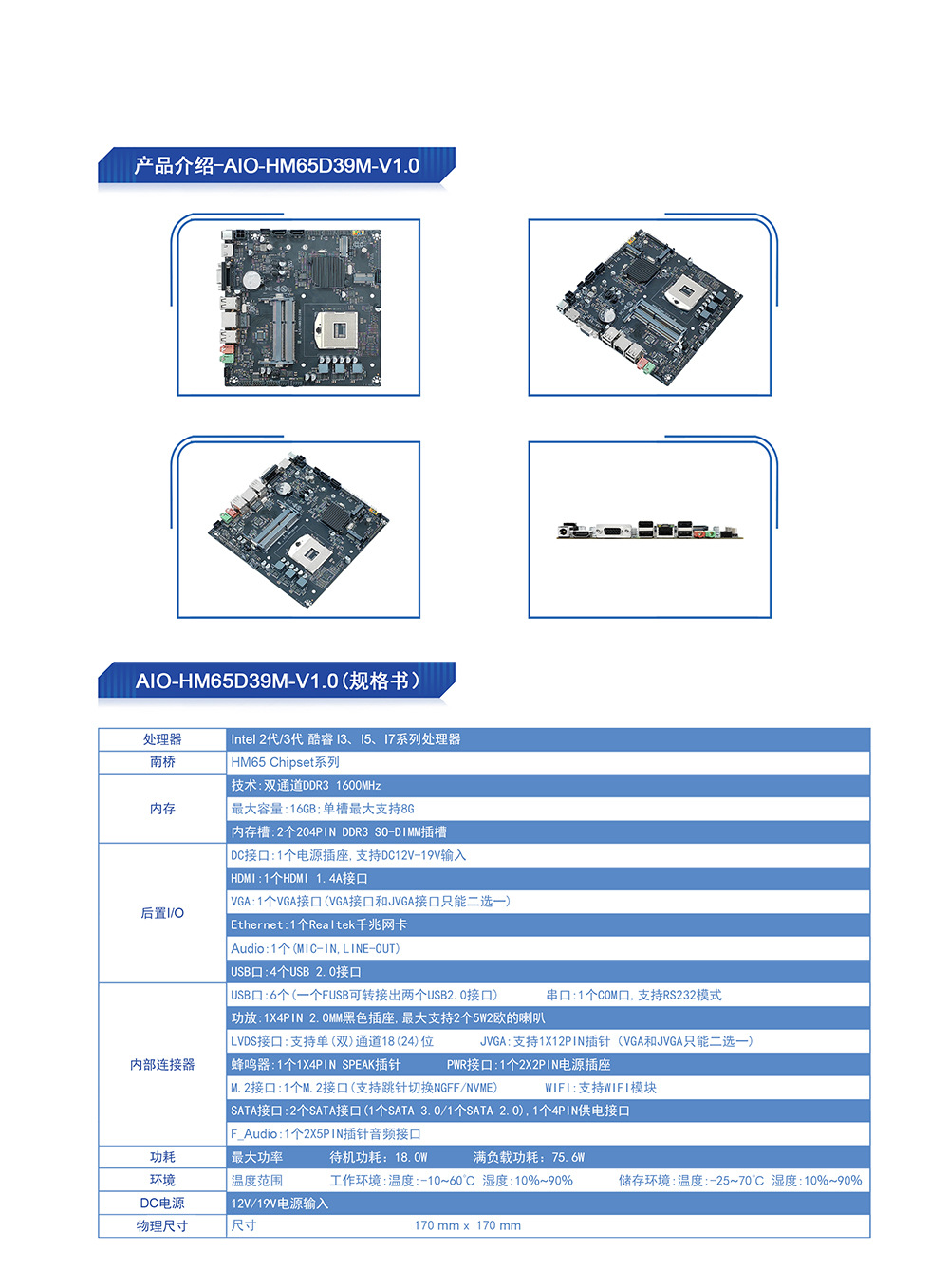 一体机-AIO-HM65D39M-V1.0.jpg