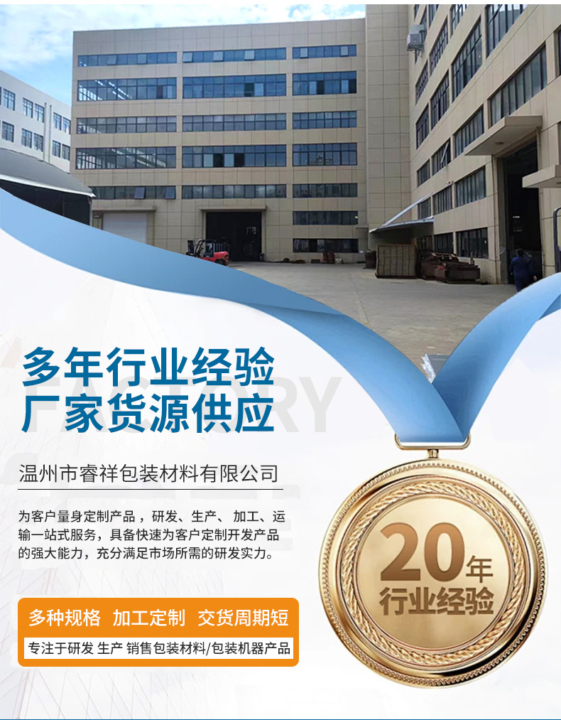 温州市睿祥包装材料有限公司+详情_14