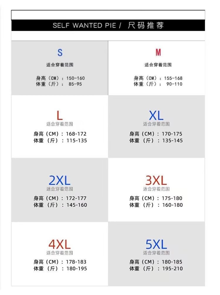 S-5XL通用尺码表