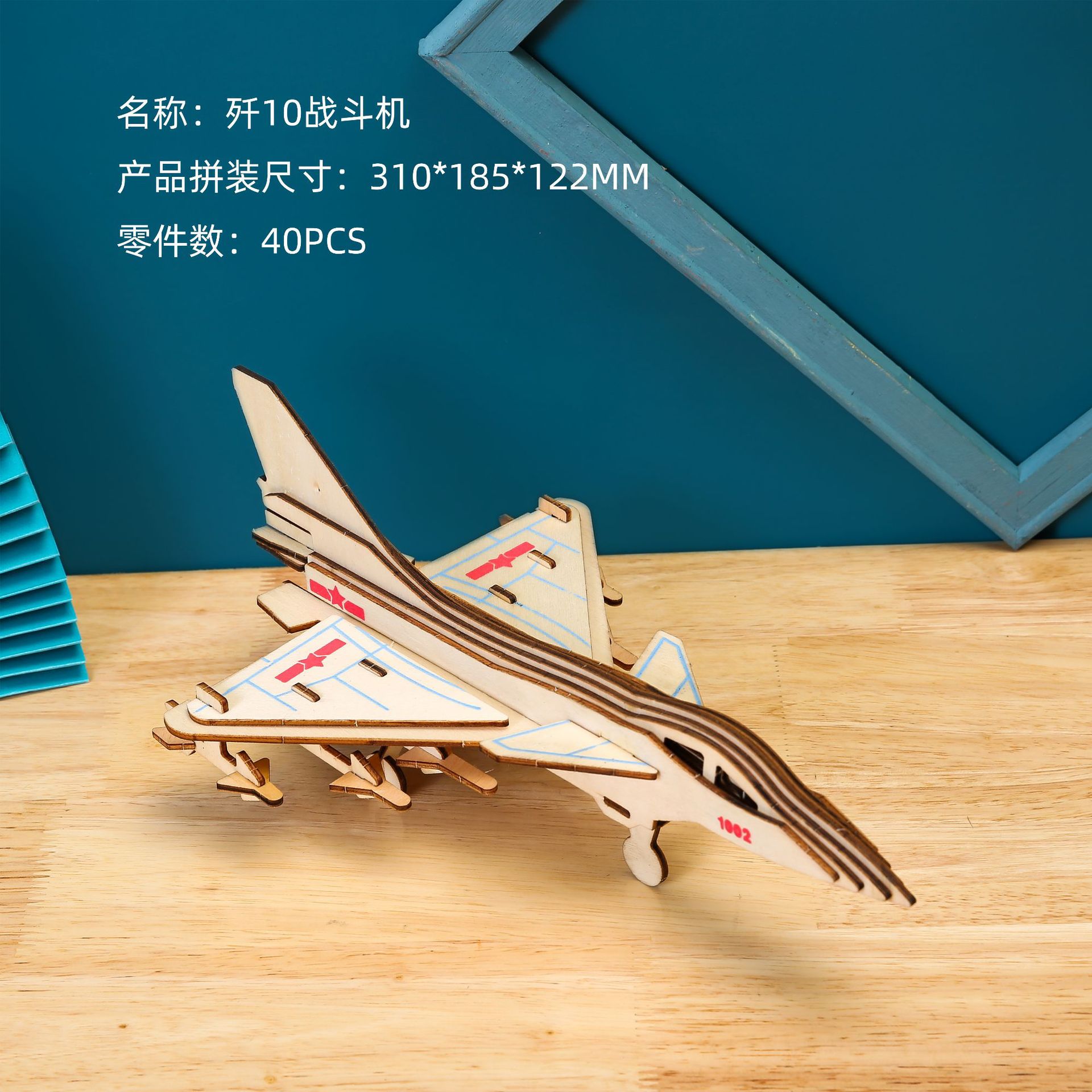 B-003歼10战斗机.jpg