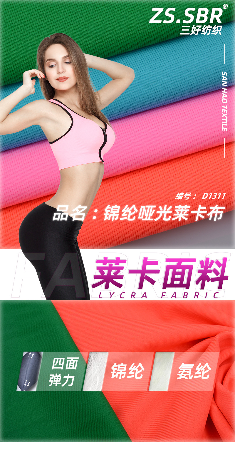 2023三好运动面料上_01