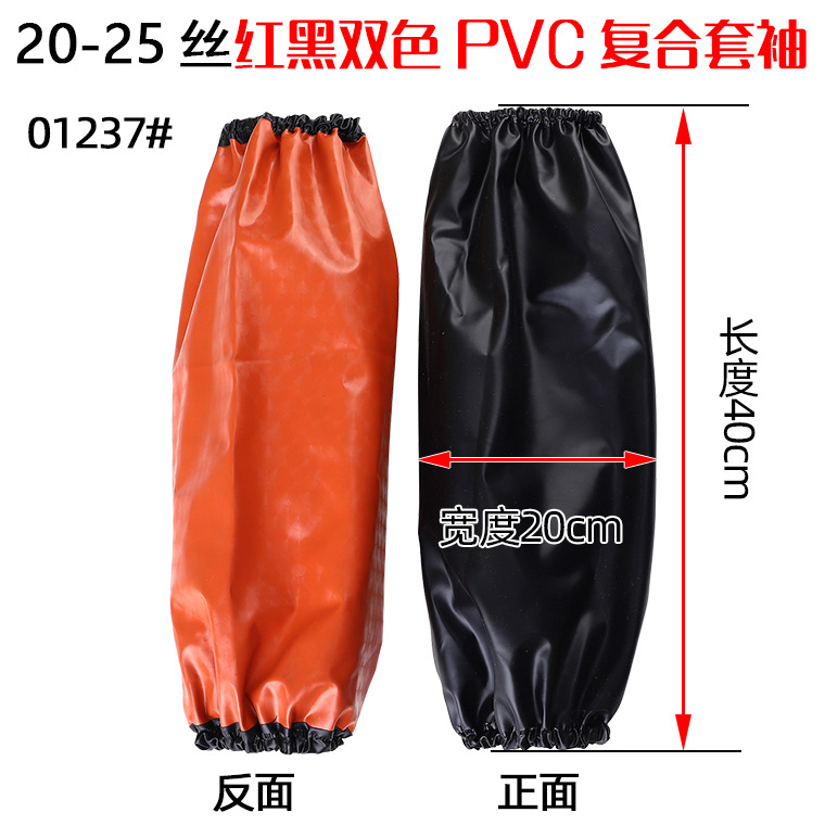 01237#复合双色红黑pvc套袖_04.jpg