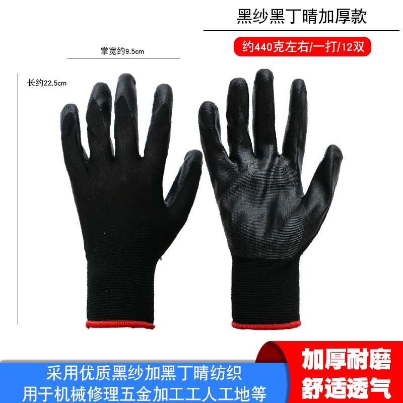 黑纱黑丁晴加厚款440 1.png