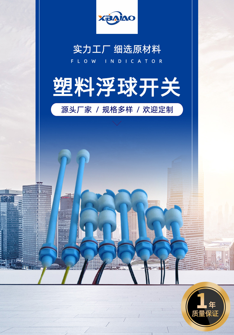 塑料浮球开关_01