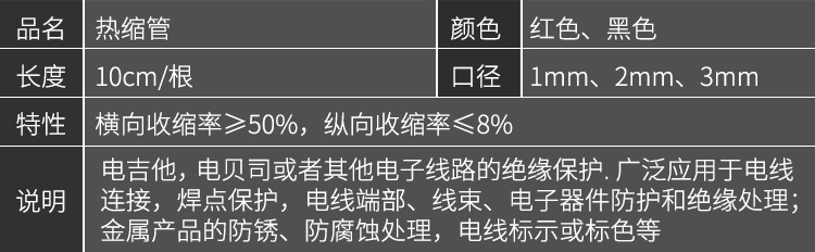 热缩管参数表.jpg