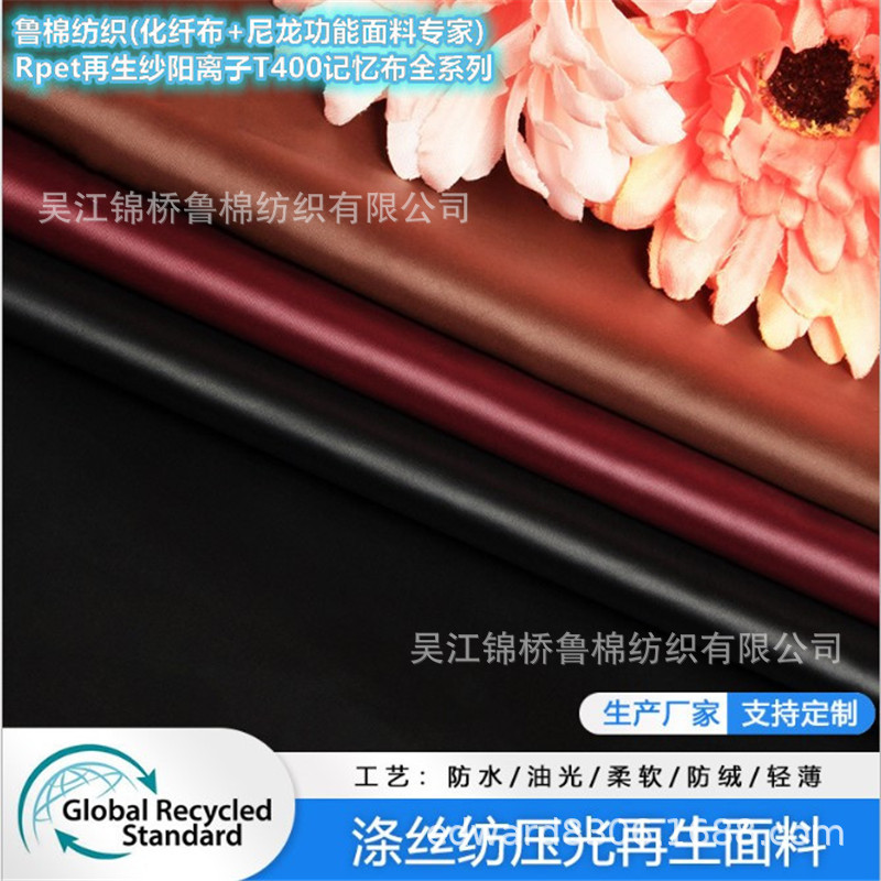 再生春亚纺塔夫绸化纤布.JPG