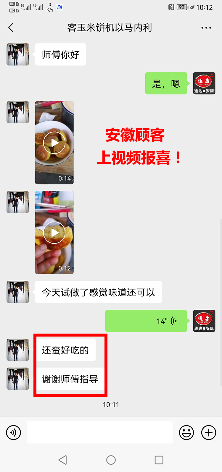 玉米饼案例12-750