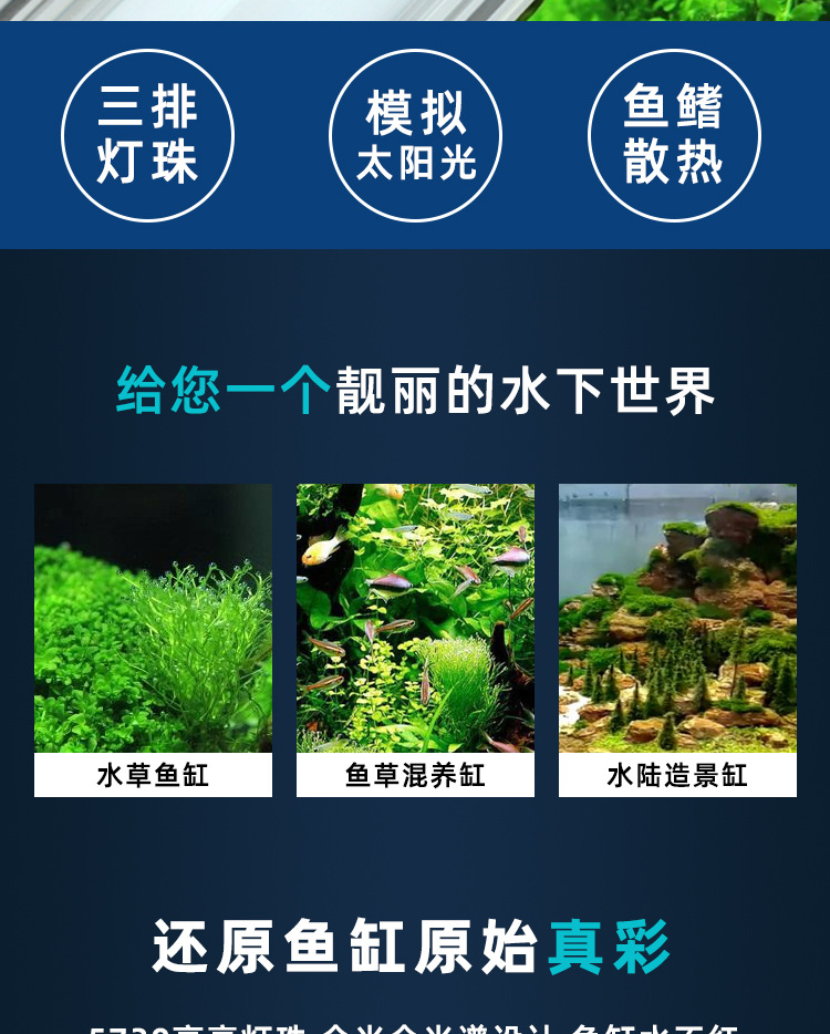 LED水草灯-T450-详情_04