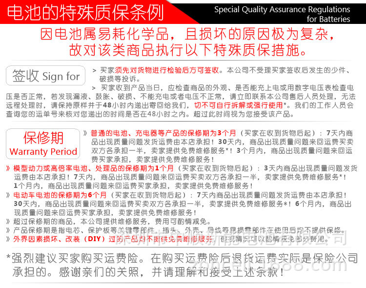 电池的特殊质保条例.jpg