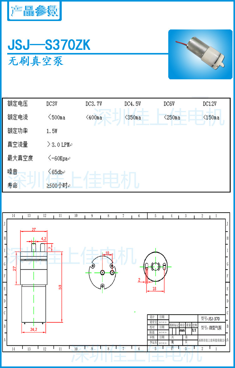 370无刷气泵马达产品参数2.jpg