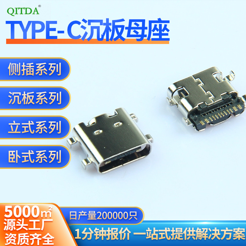 TYPE-C连接器接口沉板0.8母座16PIN插座母头-US