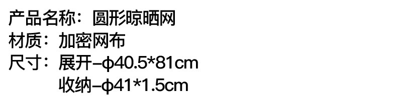 圆形晾晒网_01.jpg
