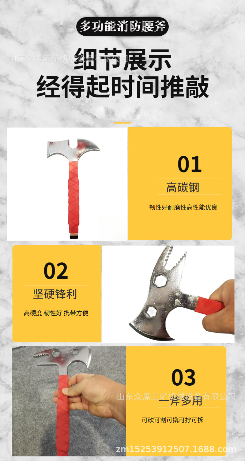 消防腰斧