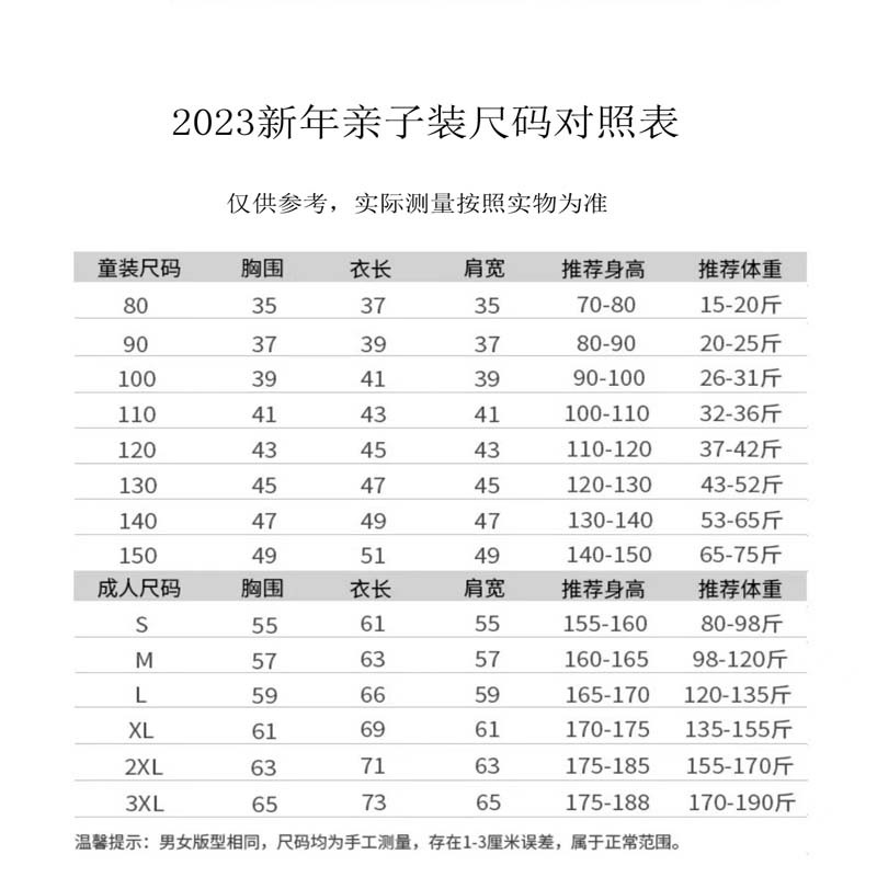800兔子年服尺码表.jpg