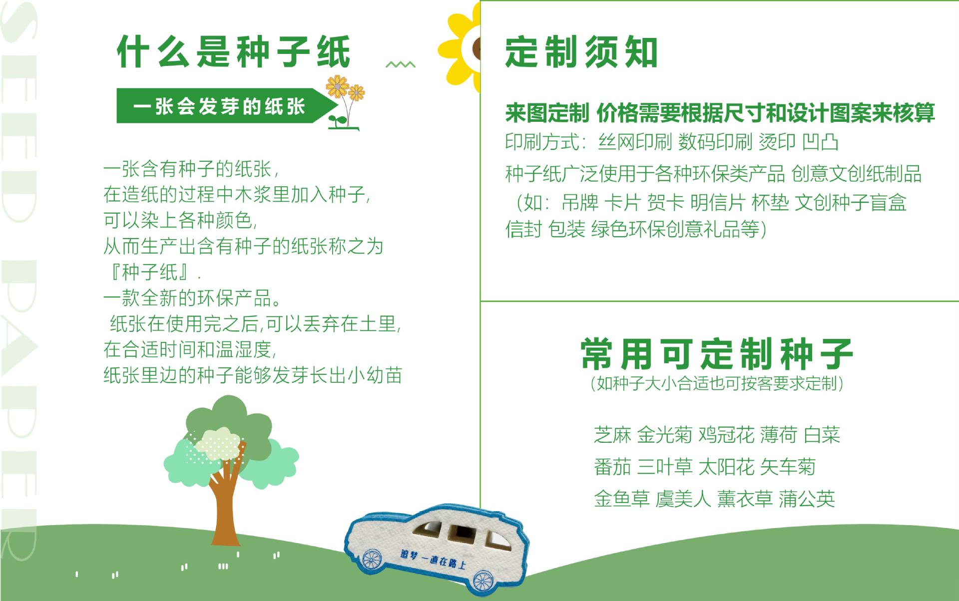 常用定制种子