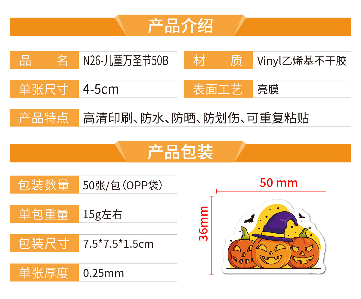 N26-儿童万圣节50B 产品介绍_画板 1.jpg