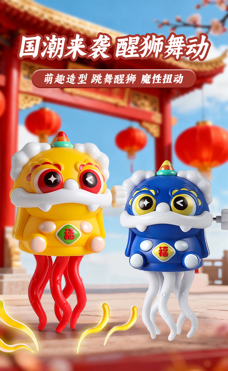 舞狮扭扭章鱼_01.jpg