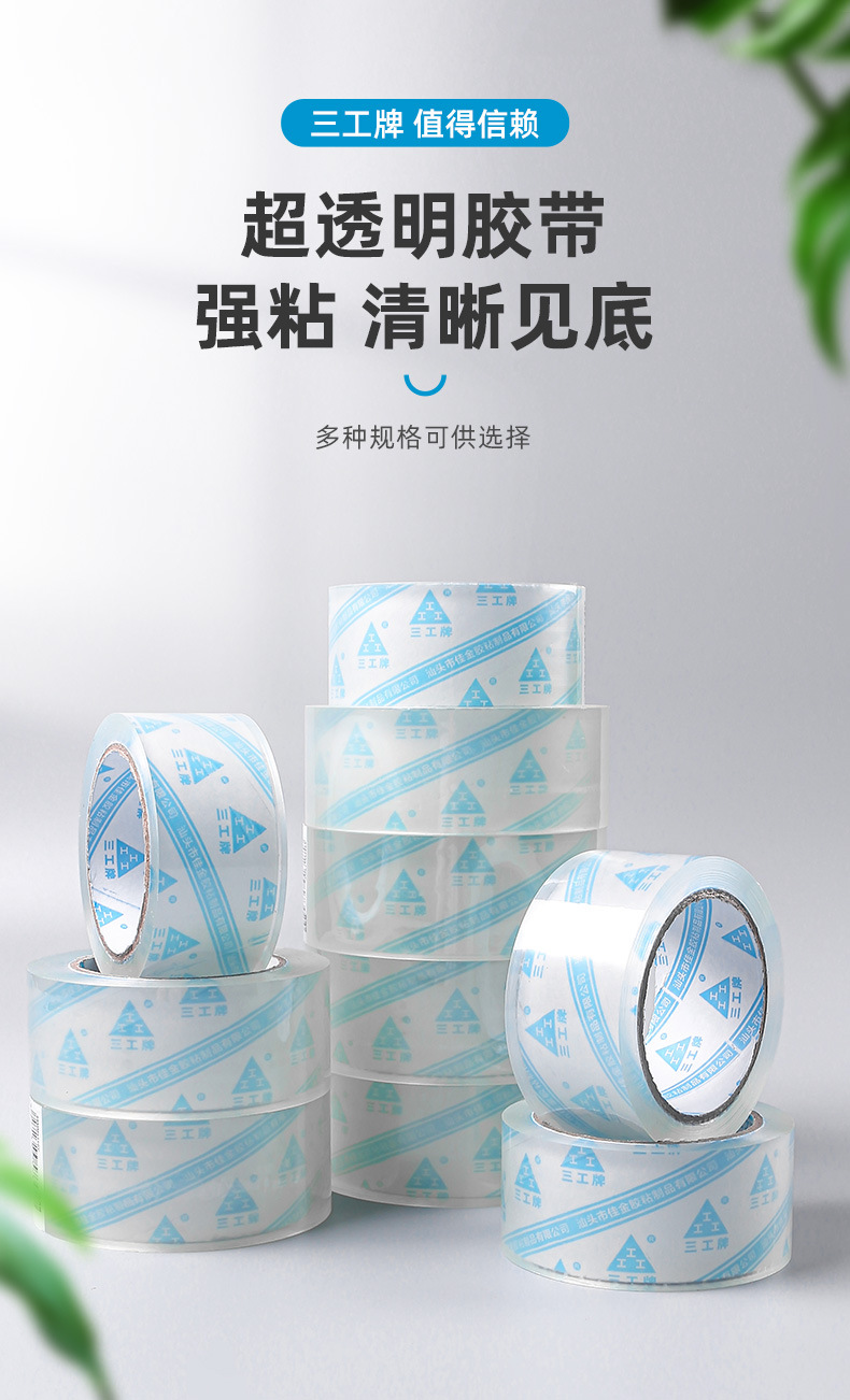 超透明胶带_01