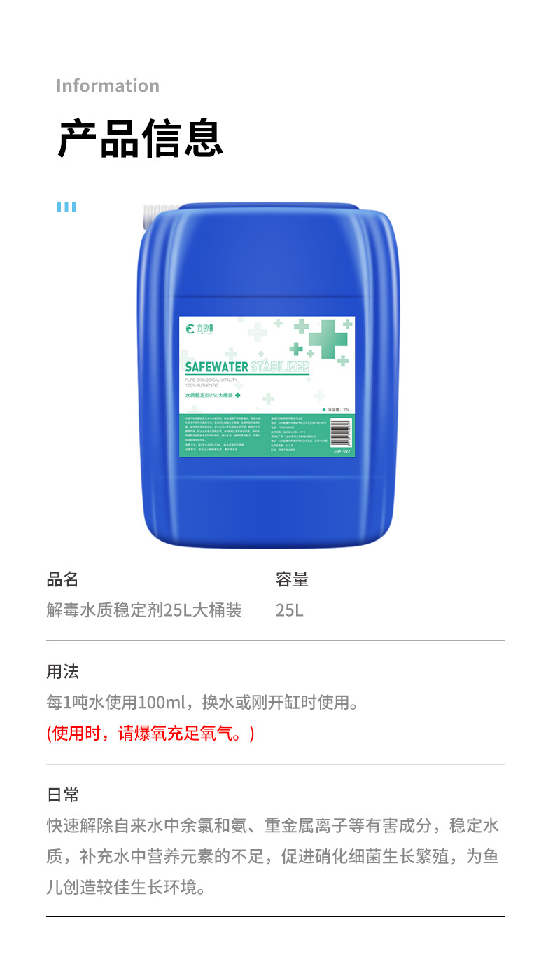 水质稳定剂详情页_09
