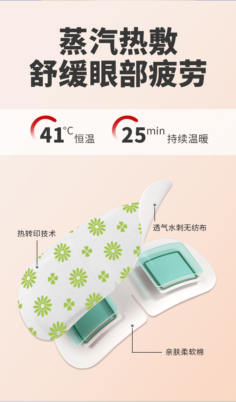 蒸汽眼罩详情_06
