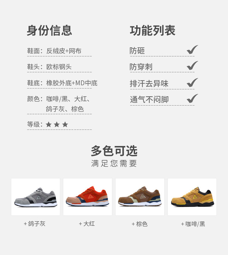 匹克72218劳保鞋