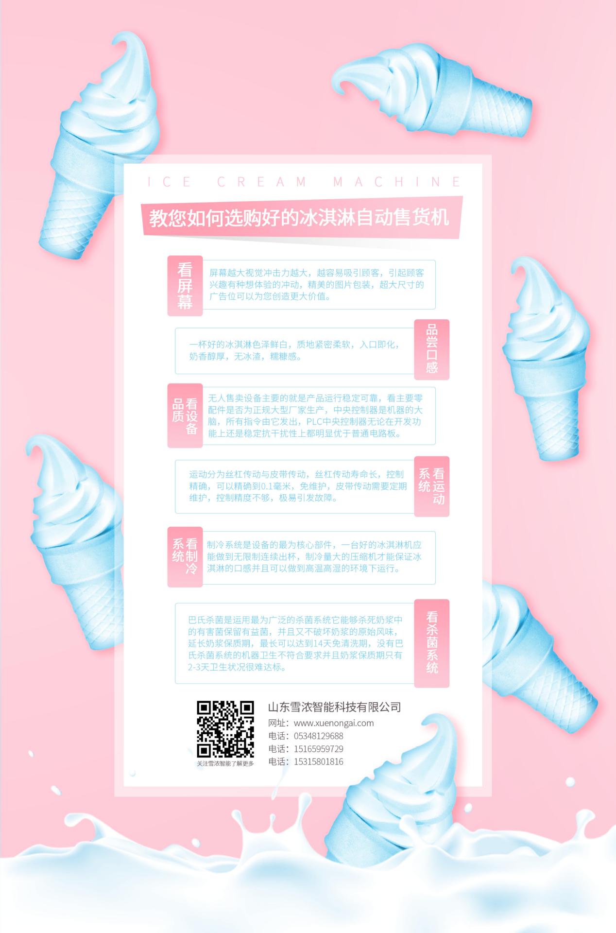 山东雪浓详情介绍中文版_05