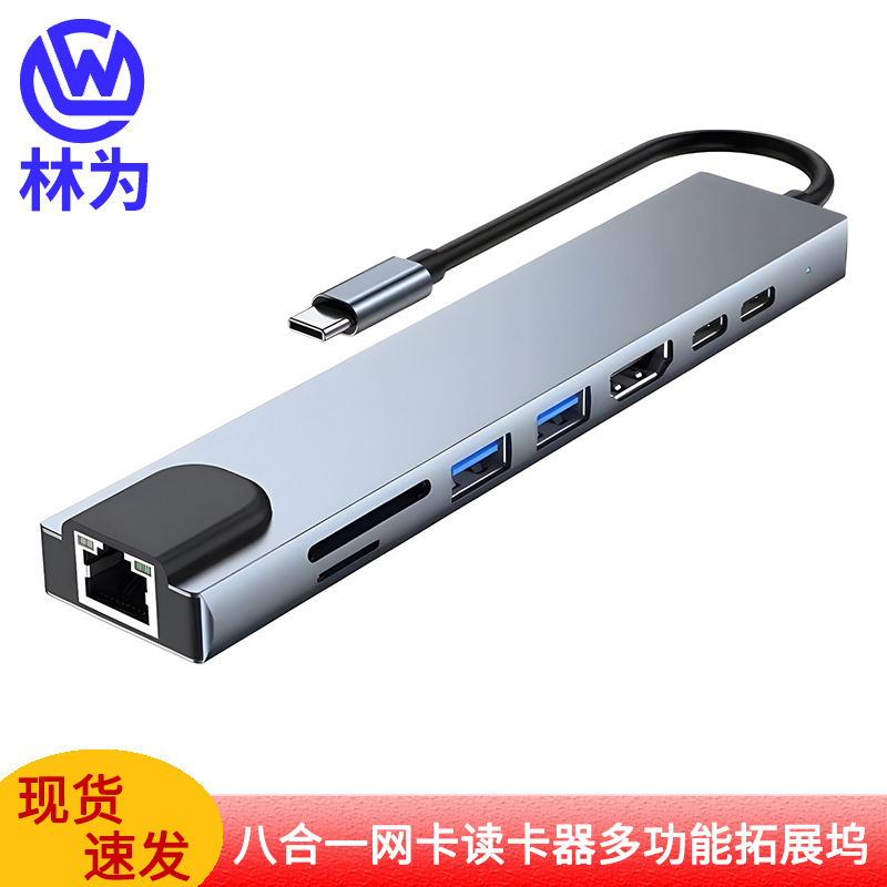 八合一网卡读卡器多功能拓展坞.jpg