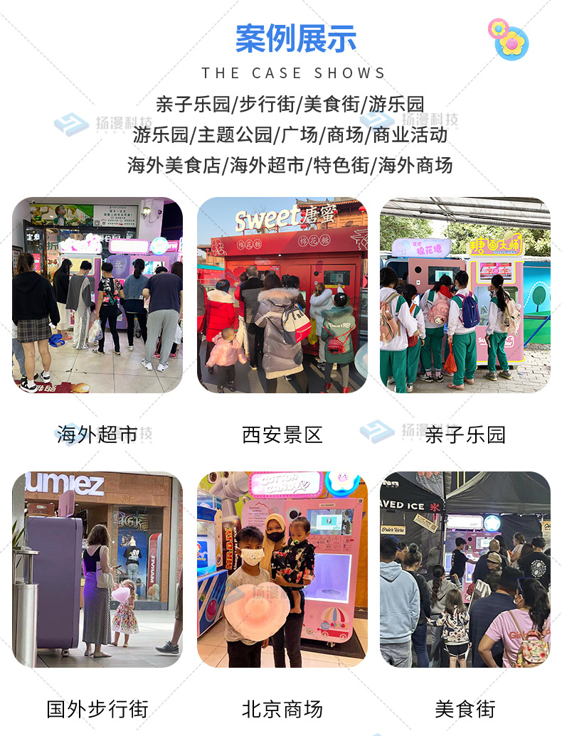扬漫730棉花糖机详情_08.jpg