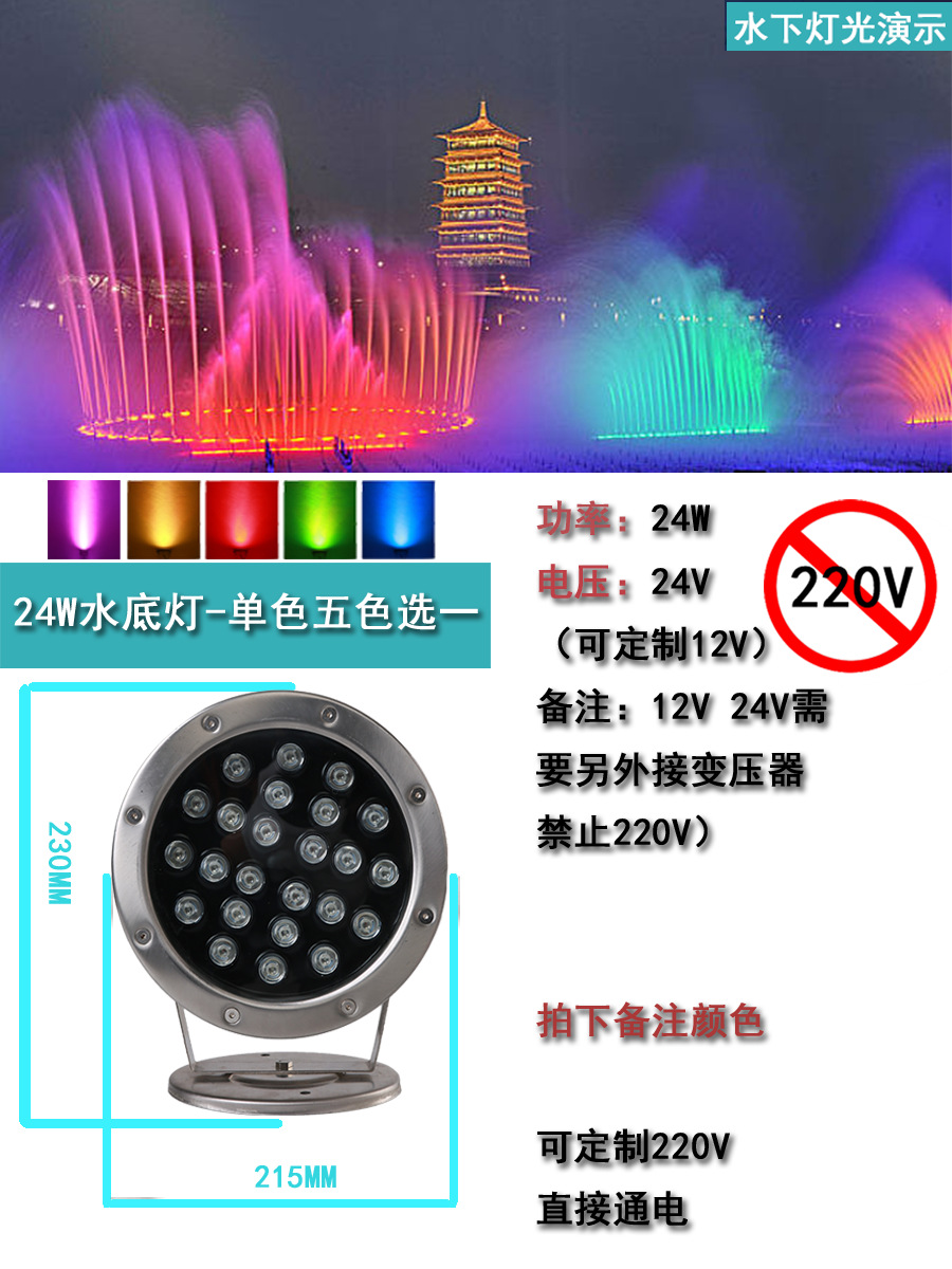 SKU-20-水底灯 24w 红_黄_蓝_绿_紫.png