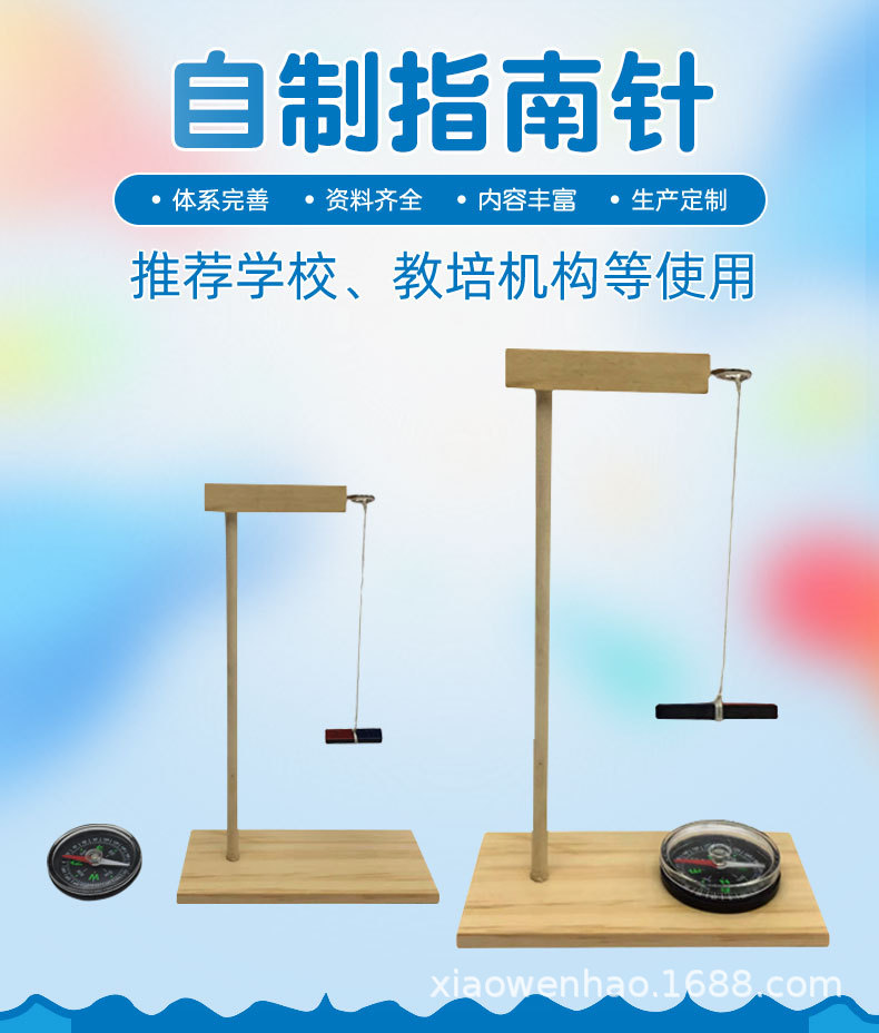 自制指南针_01.jpg