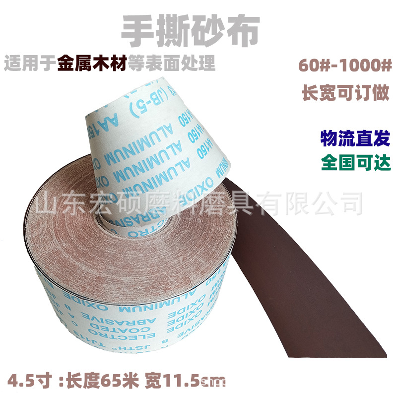 砂布卷33
