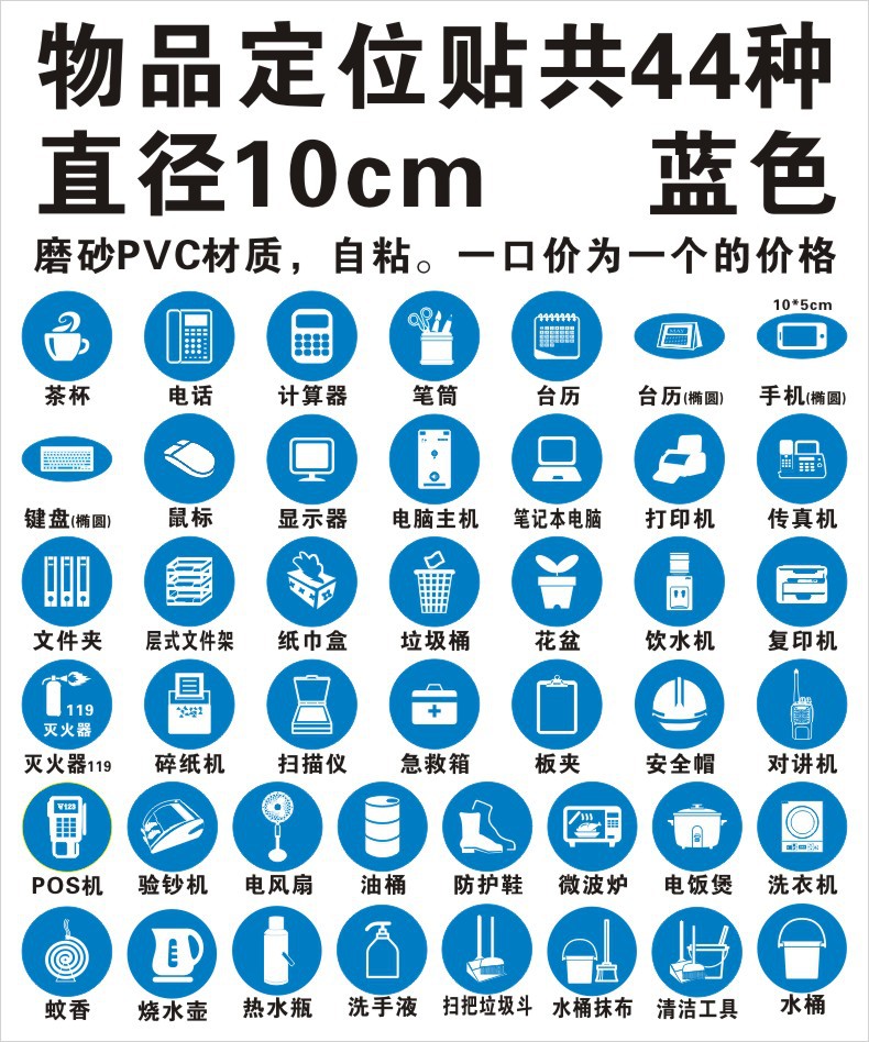 物品定位贴10蓝 X1.jpg