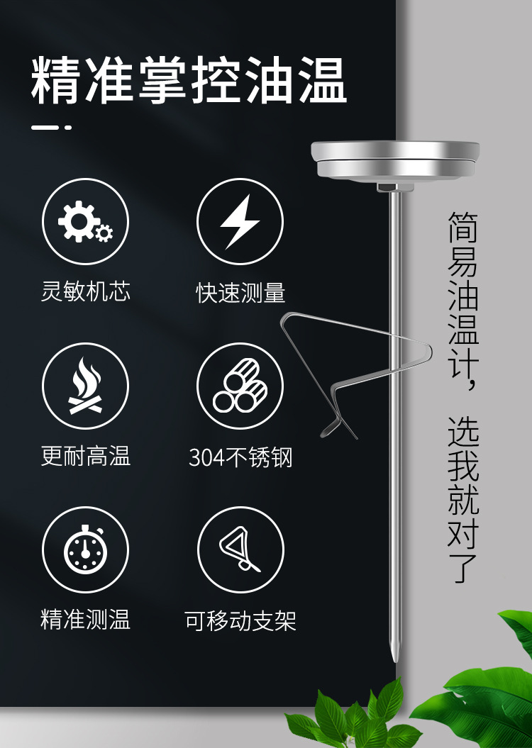 精准测量油温计