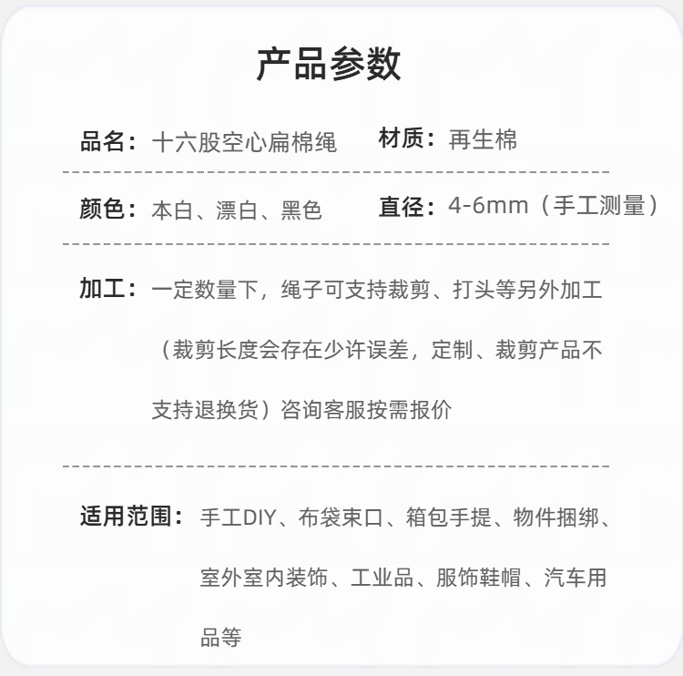 4mm-6mm十六股空心棉绳（2）.png
