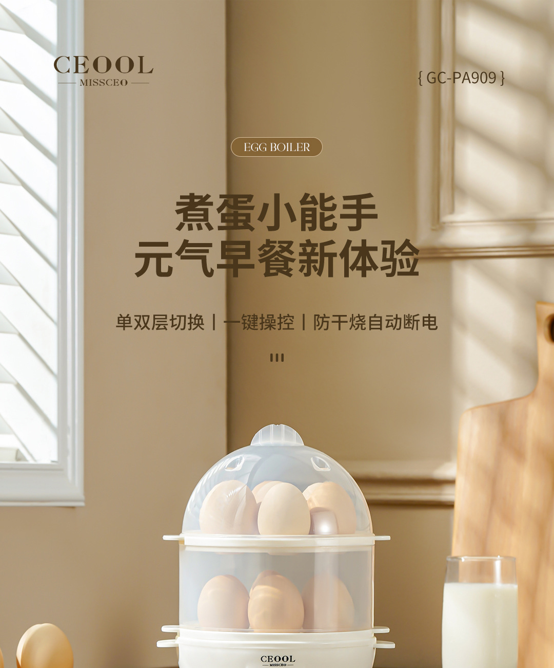 煮蛋器--GC-PA909--详情_01.jpg