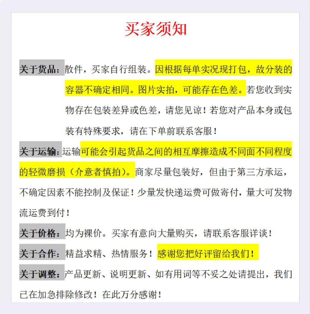 买家须知2