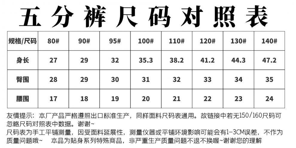 五分裤