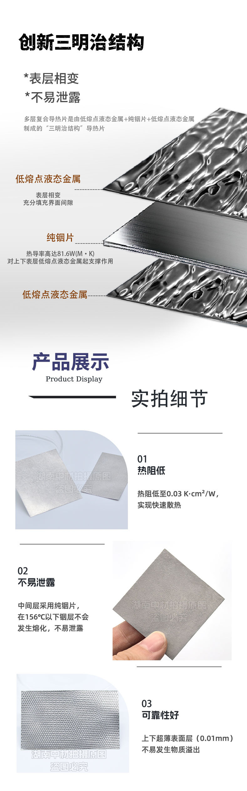 多层复合导热片_04