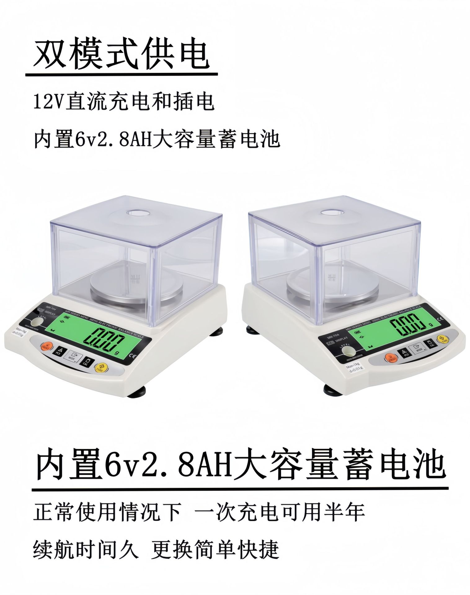 0.01g明衡电子天平秤
