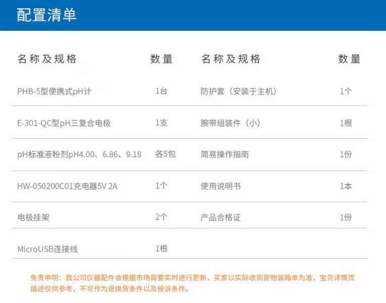 PHB-5型便携式pH计-7
